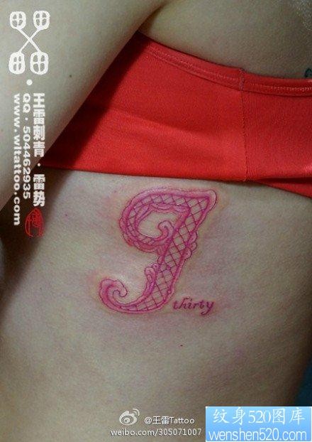 点击大图看下一张：美女侧胸流行精美的蕾丝字母纹身图片