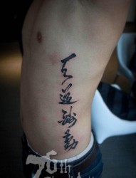 侧腰流行精美的书法汉字纹身图片