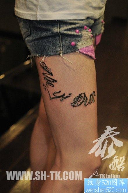 点击大图看下一张：美女大腿唯美前卫的字母纹身图片
