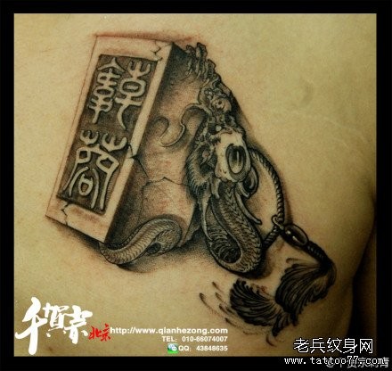 点击大图看下一张：男生前胸经典前卫的印章汉字纹身图片