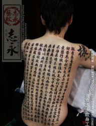 北京纹身图库的满背大悲咒波罗蜜心经纹身图片作品图案展示