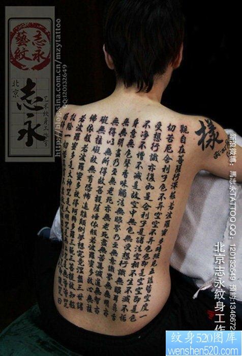 点击大图看下一张：北京纹身图库的满背大悲咒波罗蜜心经纹身图片作品图案展示