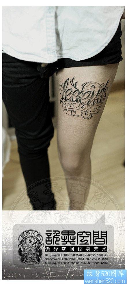 点击大图看下一张：诱人流行的美女腿部花体字母纹身图片