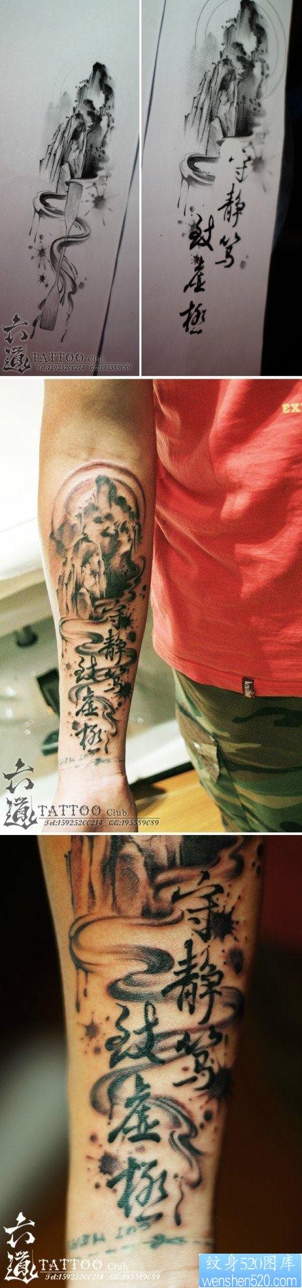 点击大图看下一张：手臂潮流经典的山水画与汉字纹身图片