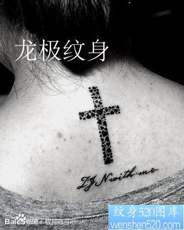 点击大图看下一张：女人后背潮流经典的图腾十字架纹身图片