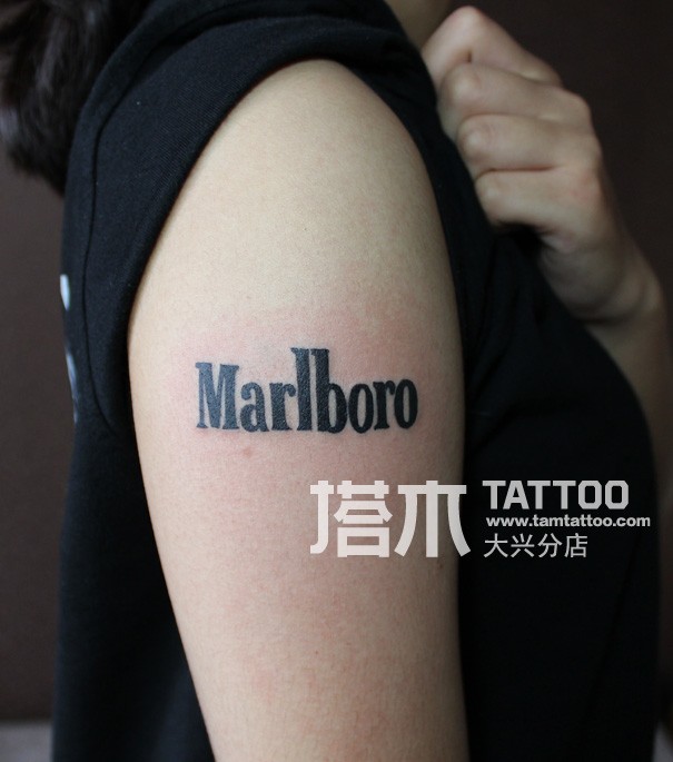 点击大图看下一张：marlboro香烟字母纹身