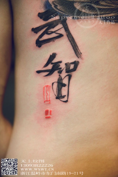 点击大图看下一张：水浒传鲁智深后背纹身图3