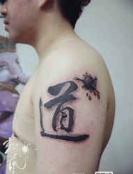 男式侧腰中国书法纹身