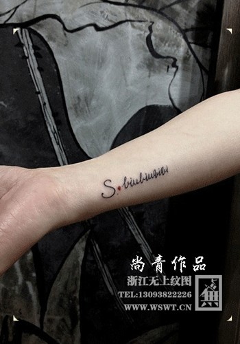 点击大图看下一张:字母纹身/梵文/哥特/书法(3)图17
