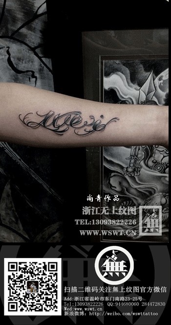 点击大图看下一张：字母纹身/梵文/哥特/书法（3）图34