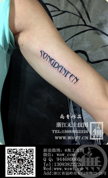 点击大图看下一张:字母纹身/梵文/哥特/书法(3)图49