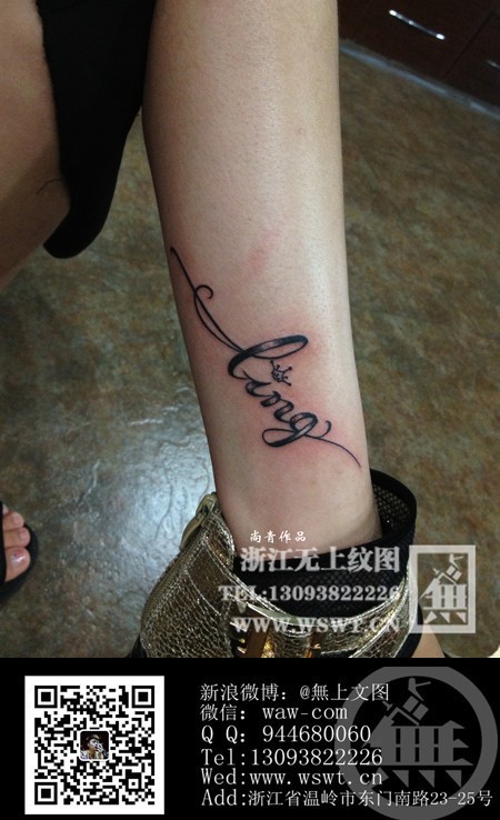 点击大图看下一张:字母纹身/梵文/哥特/书法(3)图55