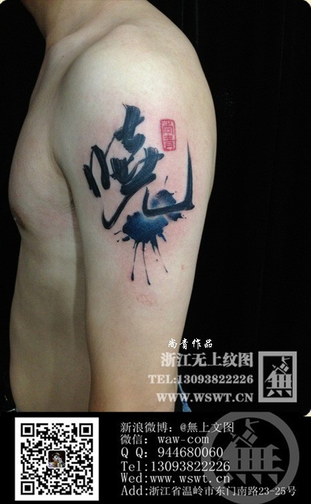 点击大图看下一张：字母纹身/梵文/哥特/书法（3）图78