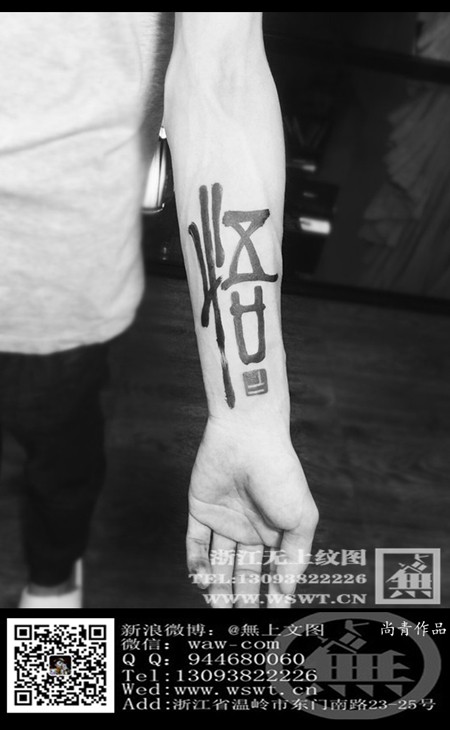 点击大图看下一张：字母纹身/梵文/哥特/书法（3）图102