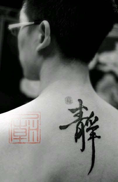 点击大图看下一张：男人背部静字纹身