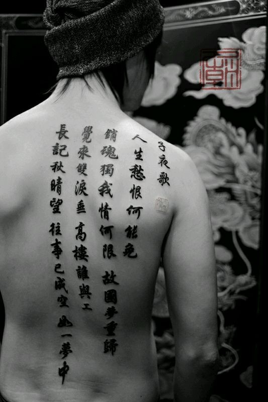 点击大图看下一张：背部简单的汉字纹身