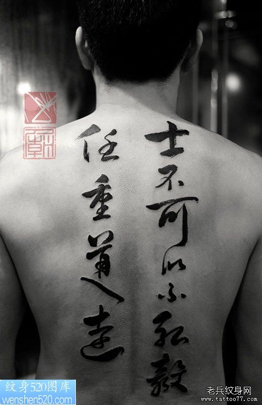 点击大图看下一张：背部一幅个性江湖味义气汉字纹身作品