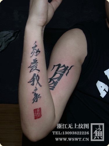 点击大图看下一张:字母纹身/梵文/哥特/书法(2)图20