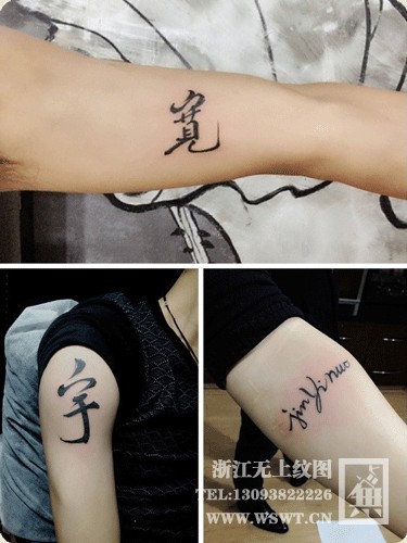 点击大图看下一张:字母纹身/梵文/哥特/书法(2)图24