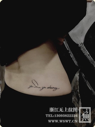 点击大图看下一张：字母纹身/梵文/哥特/书法（2）图38