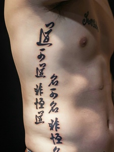 侧腰部汉字纹身图片特别清晰
