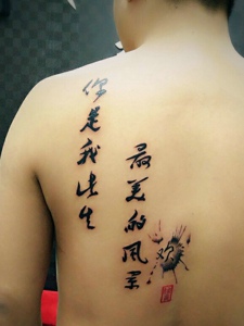 充满爱情力量的后背告白汉字纹身