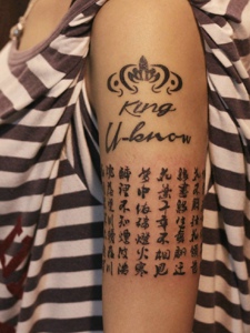 个性满满的英文与汉字结合的手臂纹身