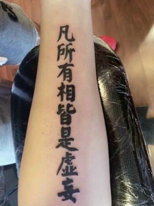 手臂个性清晰的汉字纹身图片