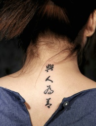 非常实实在在的中文汉字纹身