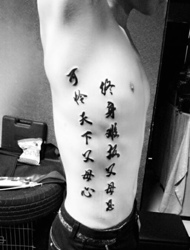 可伶天下父母心的个性汉字纹身