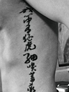 个性豪放的侧腰部花体汉字纹身图片