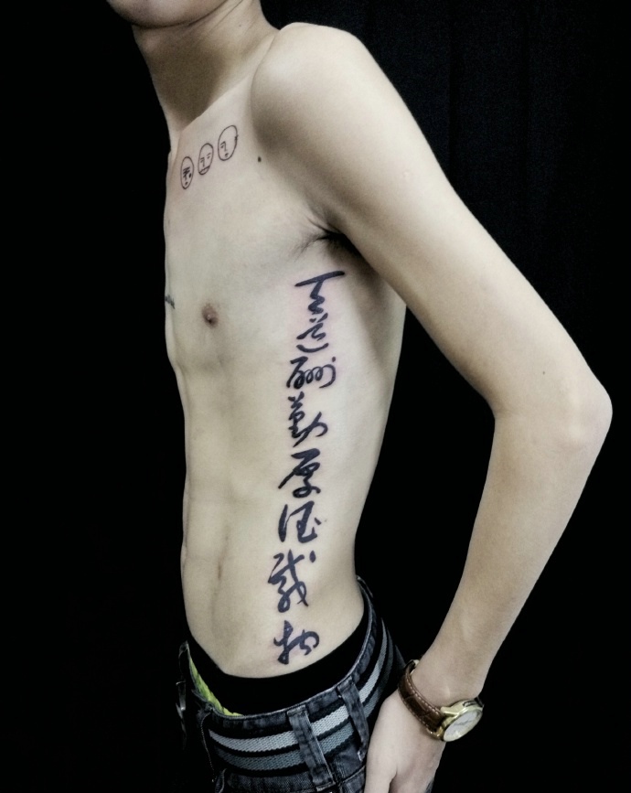 点击大图看下一张：魔鬼身材小男生侧腰部的汉字纹身(2/2)