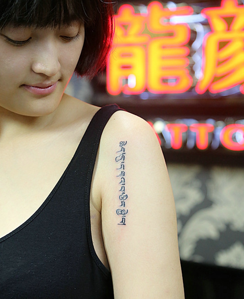 点击大图看下一张:适合乖巧女生的大臂梵文刺青(1/1)