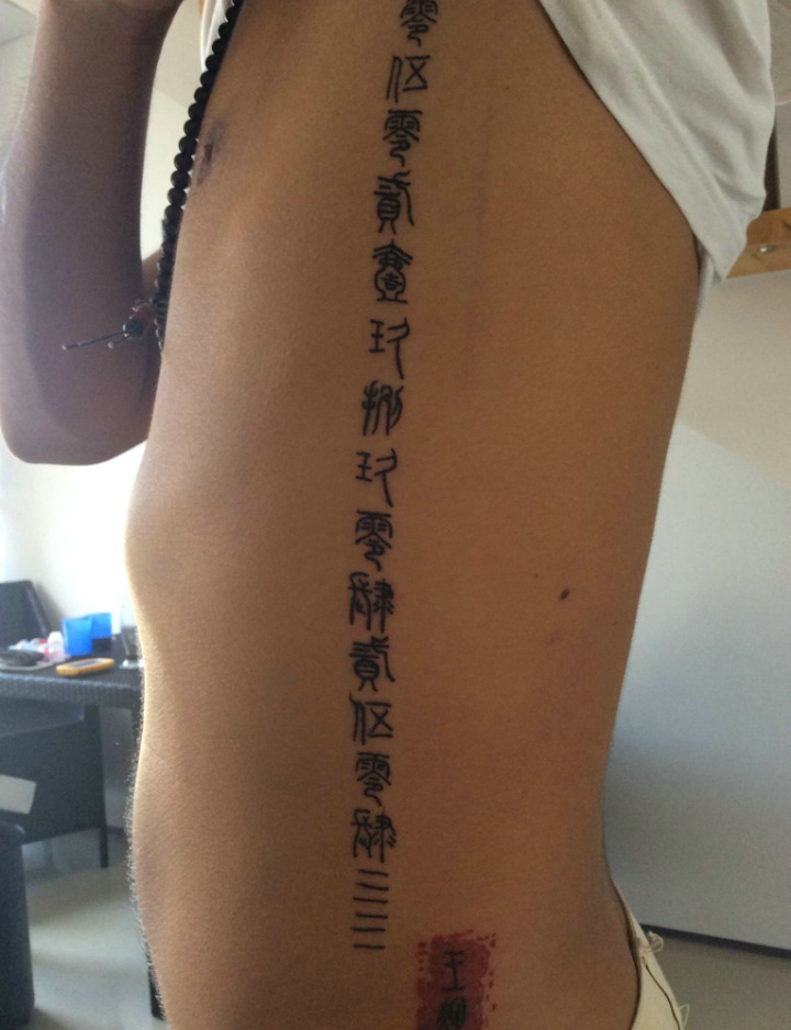 点击大图看下一张：侧腰部的个性线条汉字纹身(1/1)