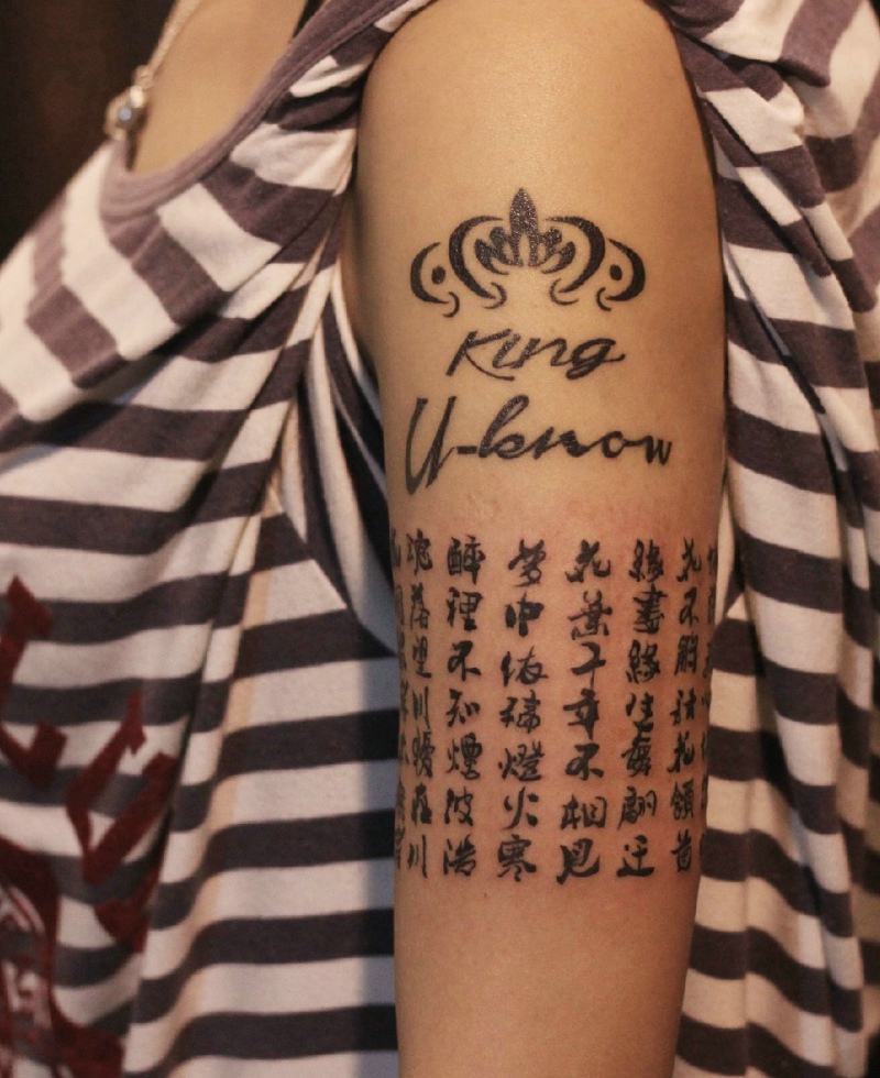 点击大图看下一张：个性满满的英文与汉字结合的手臂纹身(1/1)