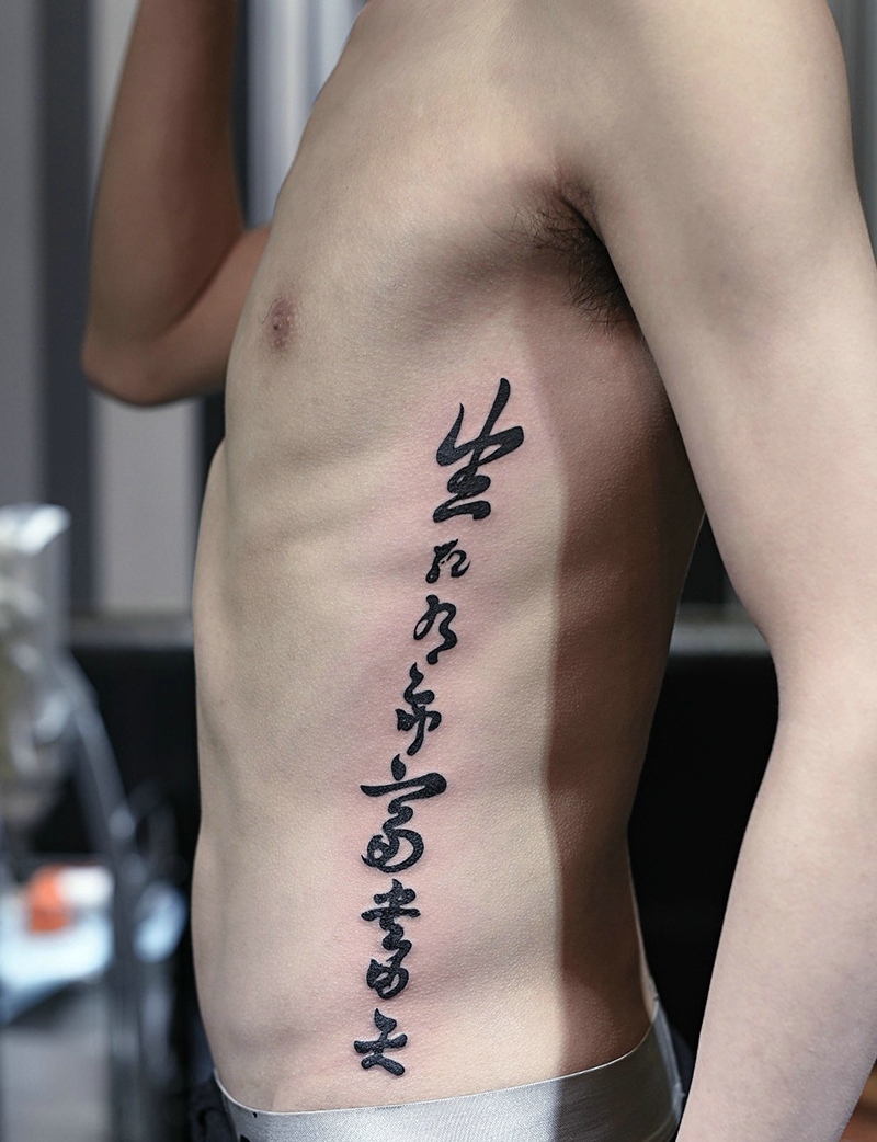 点击大图看下一张：男士侧腰部个性汉字纹身图片(1/1)