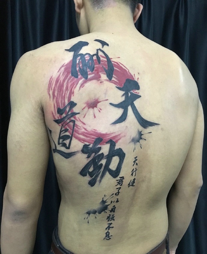 点击大图看下一张：男士左边背部的个性汉字纹身图片(2/3)