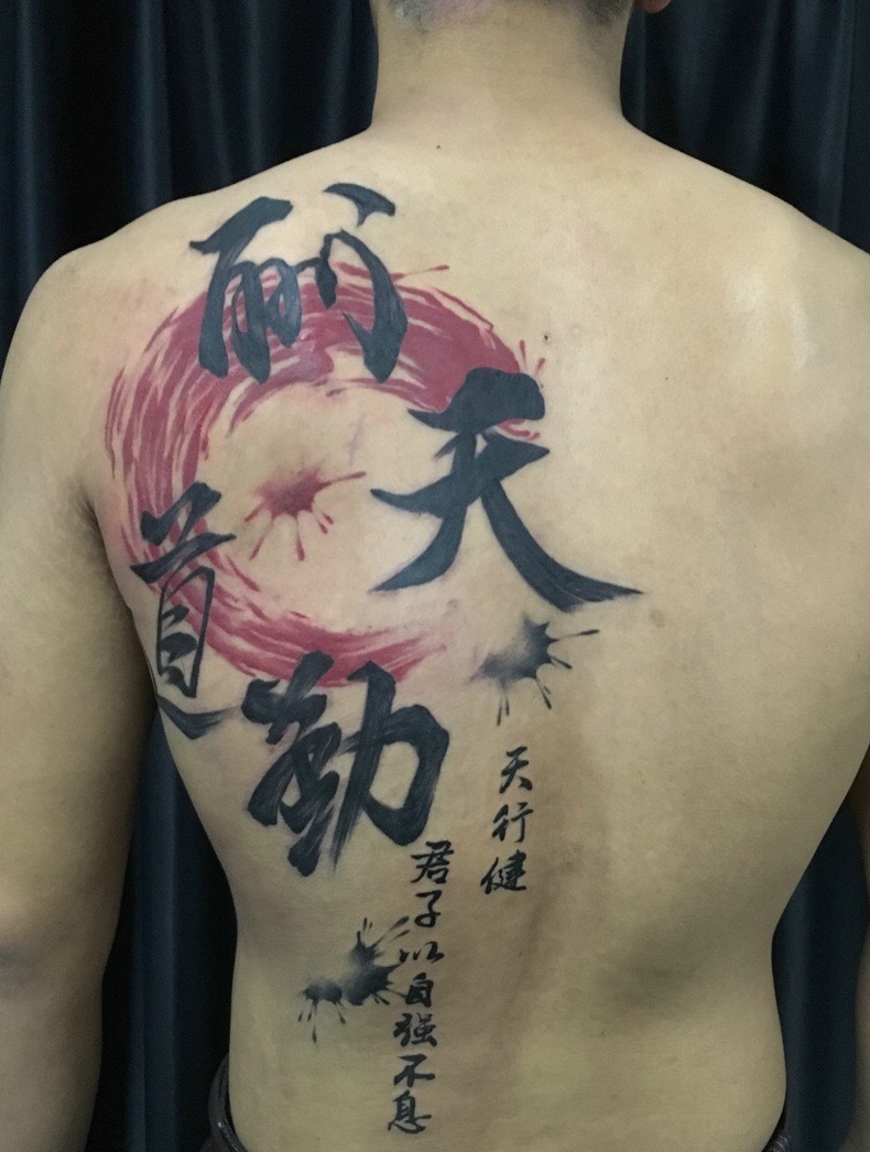 点击大图看下一张：男士左边背部的个性汉字纹身图片(3/3)