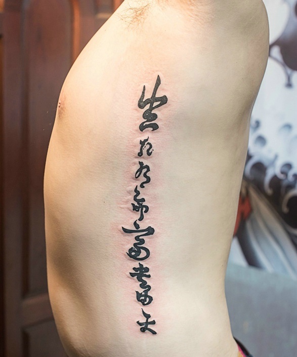 点击大图看下一张：男士侧腰部的清晰汉字纹身图片