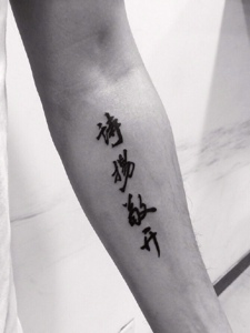 手臂外侧个性汉字纹身刺青