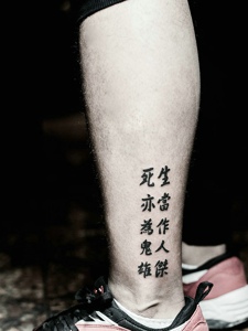 男士腿部独特的汉字单词纹身刺青