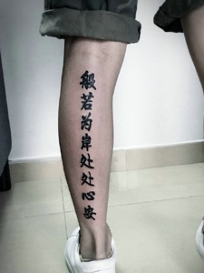 个性男士小腿部独一无二的汉字纹身刺青