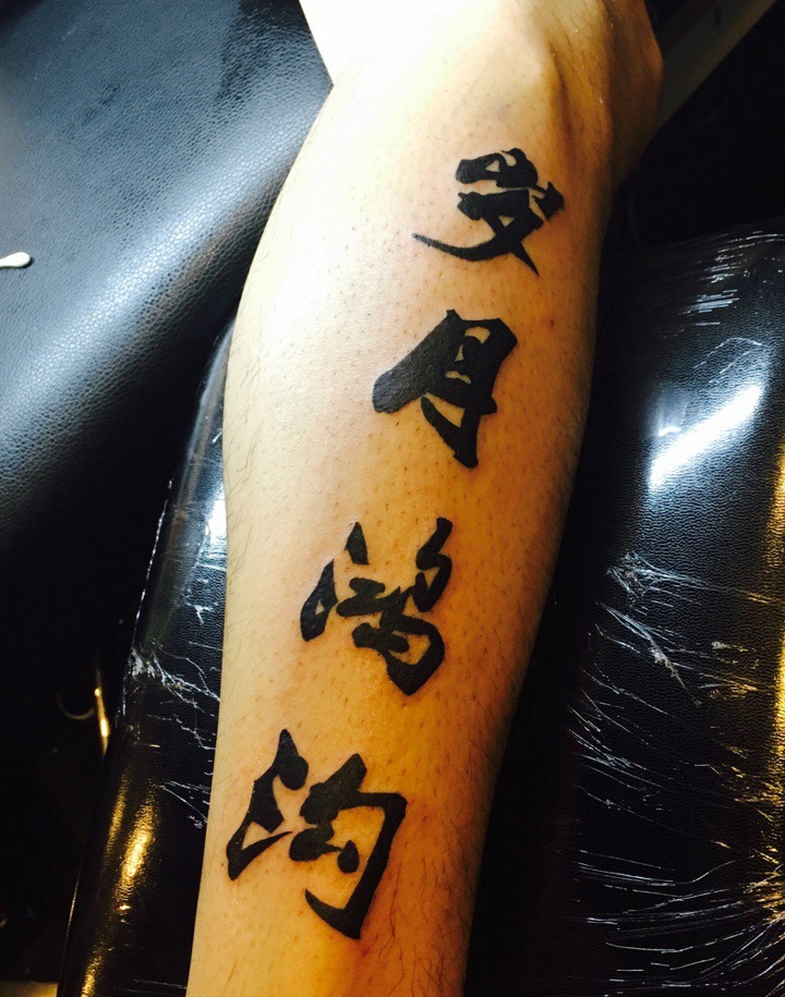 点击大图看下一张：小腿部个性张扬的四个汉字纹身刺青