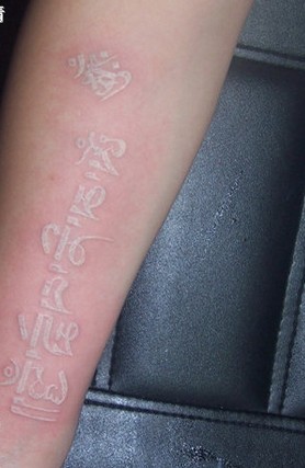 点击大图看下一张:时尚个性的手臂隐形梵文刺青