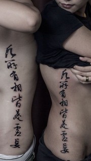个性情侣腰部汉字名言纹身图