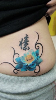 美女腰部莲花和繁体中文字纹身