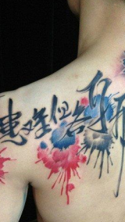 型男肩背权威潮流的书法汉字纹身