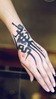 手腕书法字体个性纹身