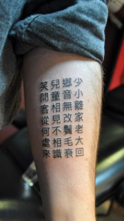 个性手臂刺青中国诗歌乡愁图案