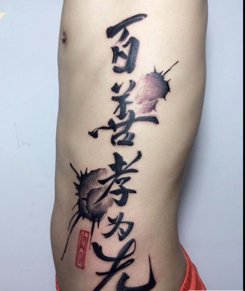 点击大图看下一张：中国古典书法汉字纹身图案赏析